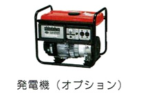 発電機